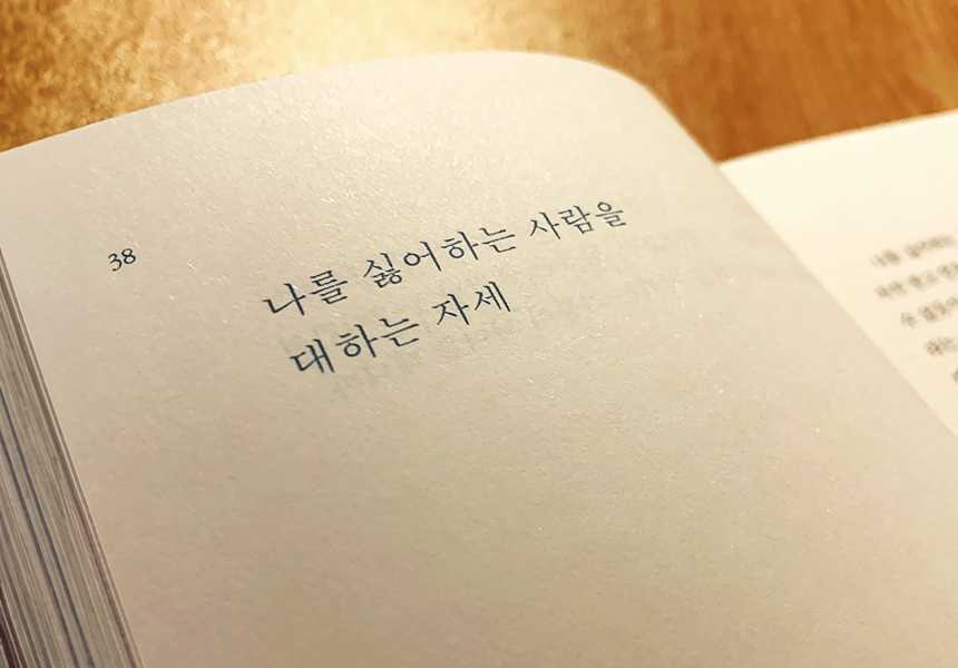 인간관계, 자존감, 사랑, 인생 이 모든 것에 지친 당신에게 필요한 이야기