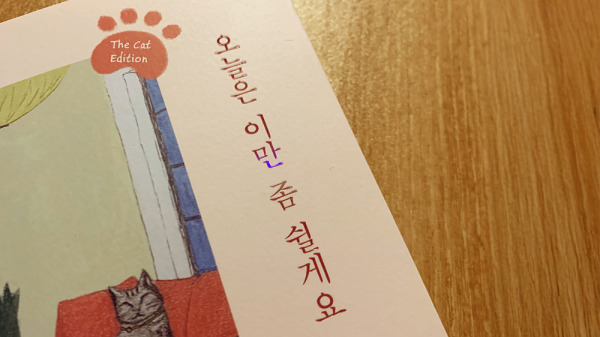추천 도서 - 오늘은 이만 좀 쉴게요