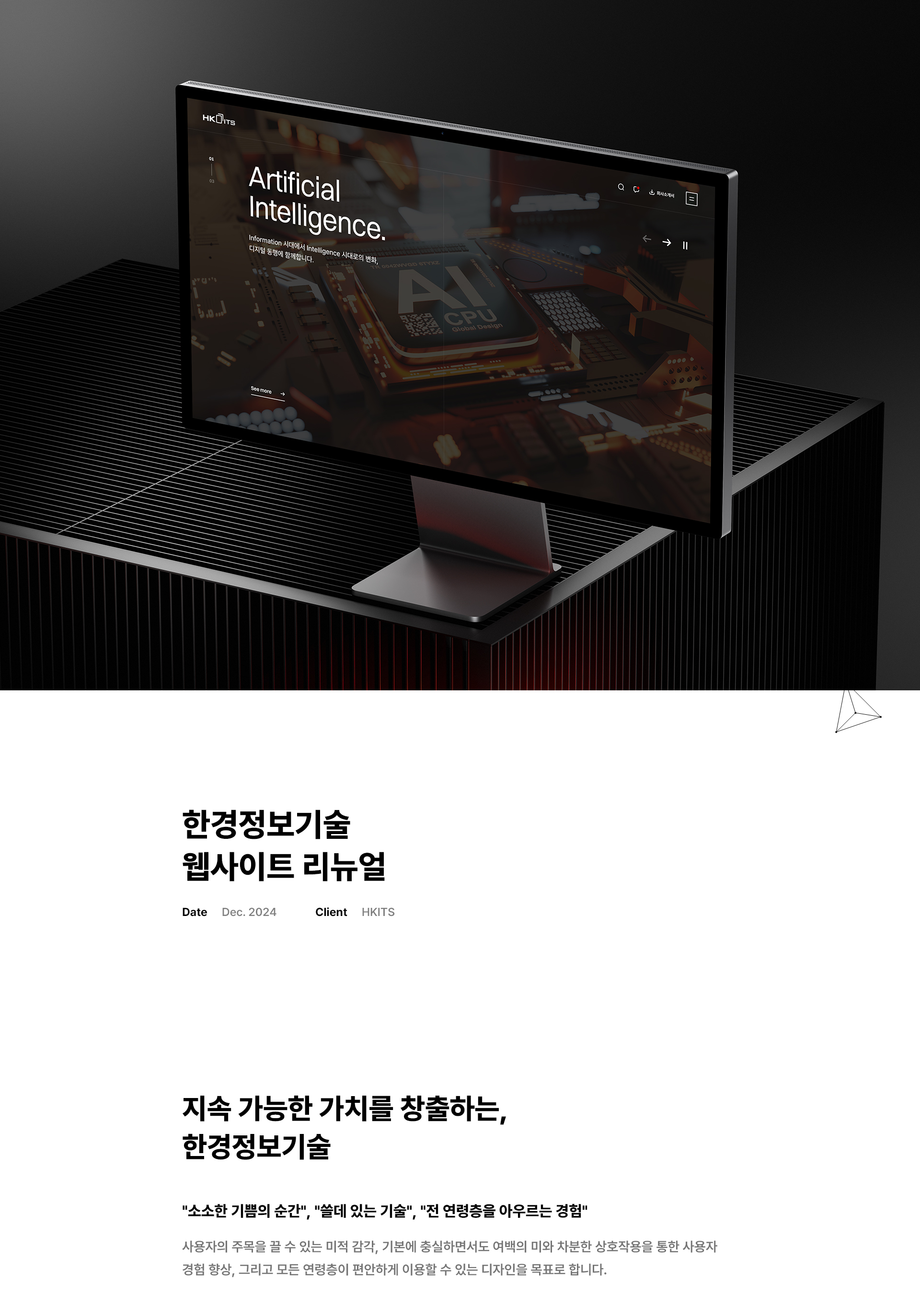 한경정보기술 웹사이트 리뉴얼