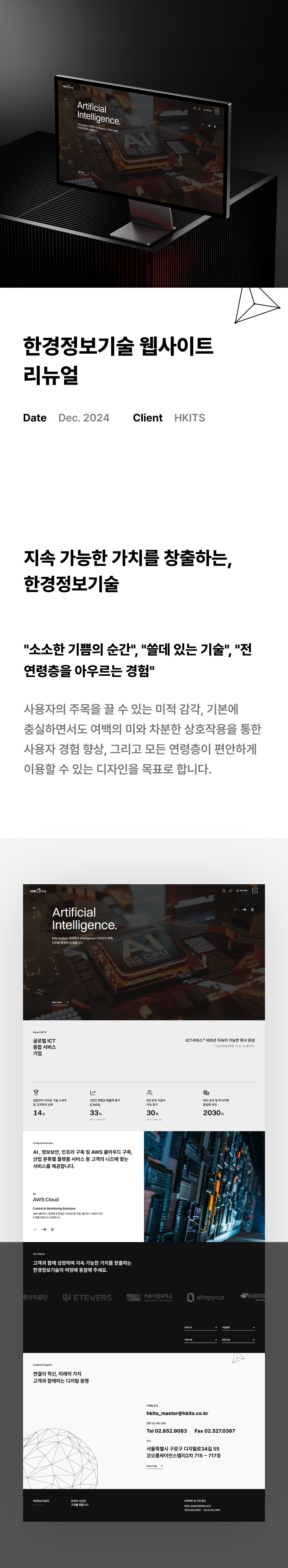 한경정보기술 웹사이트 리뉴얼