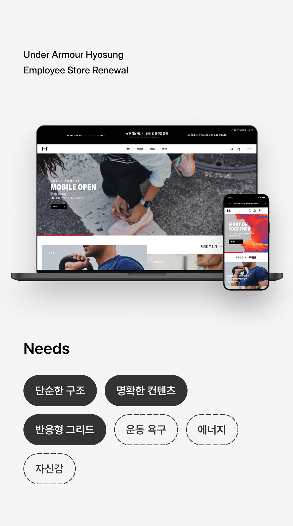 언더아머 효성 임직원몰 리뉴얼