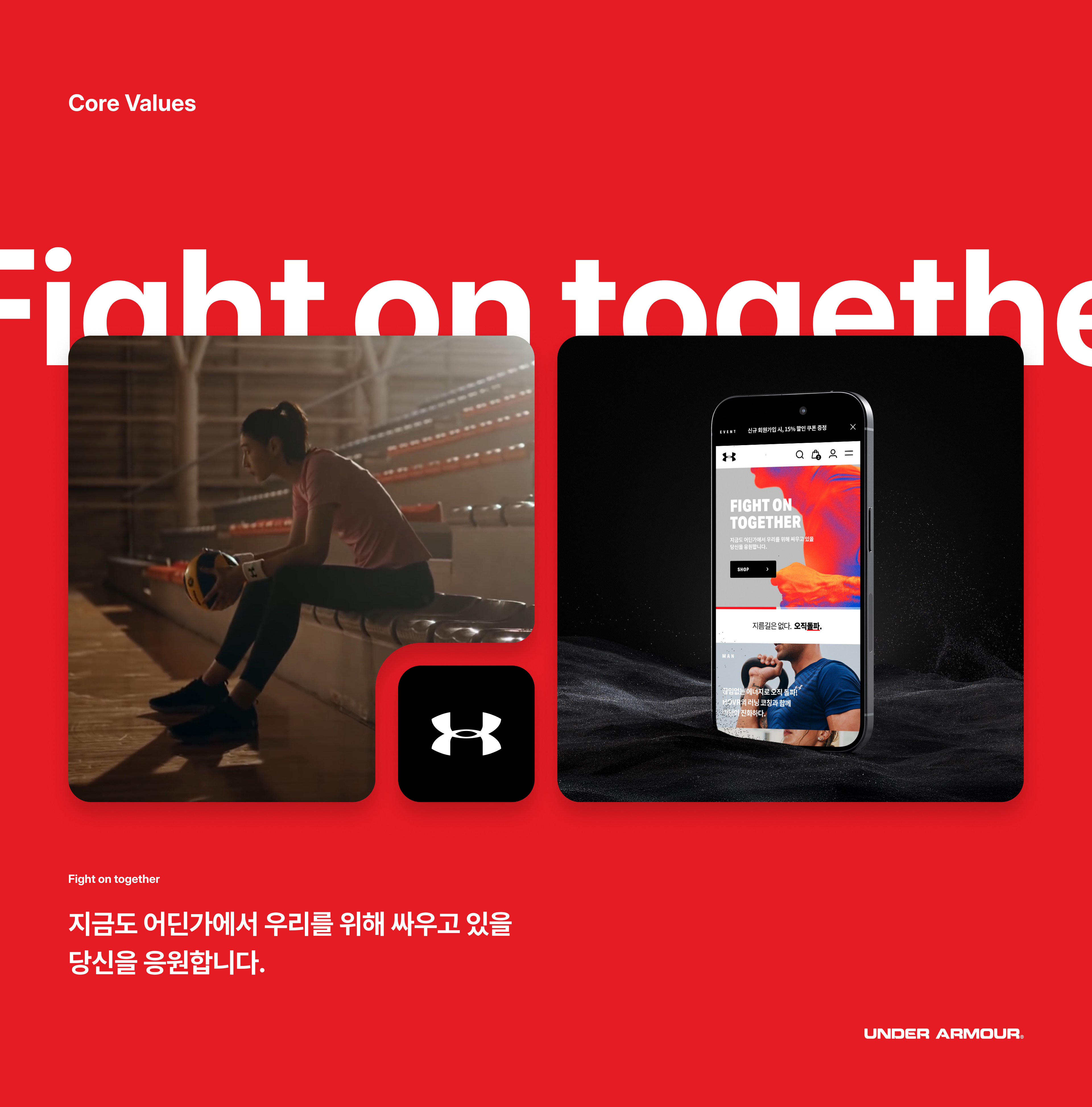 언더아머 효성 임직원몰 리뉴얼
